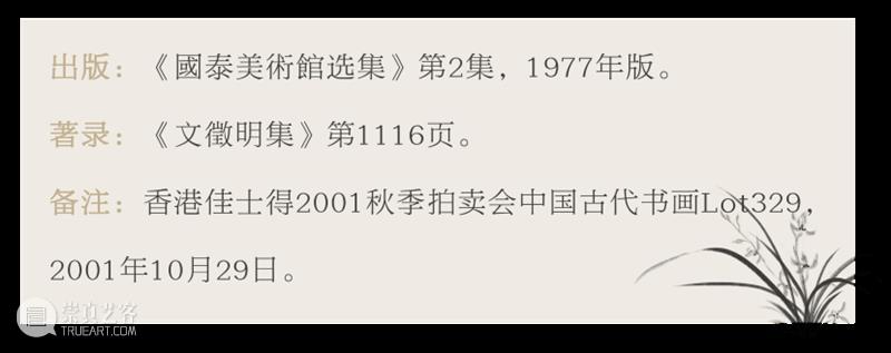 保利厦门拍卖丨大字如斗光夺月，国朝徵仲书第一 文徵明《种兰诗》赏鉴—— 2023秋拍 崇真艺客