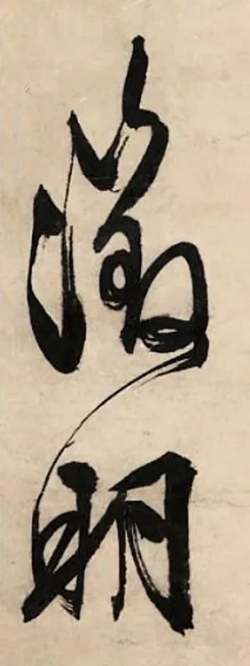 保利厦门拍卖丨大字如斗光夺月，国朝徵仲书第一 文徵明《种兰诗》赏鉴—— 2023秋拍 崇真艺客