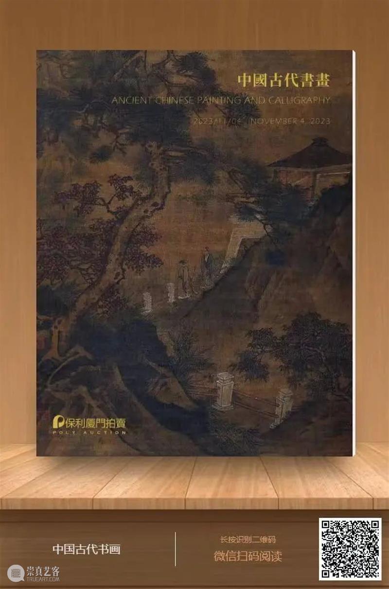 保利厦门拍卖丨大字如斗光夺月，国朝徵仲书第一 文徵明《种兰诗》赏鉴—— 2023秋拍 崇真艺客