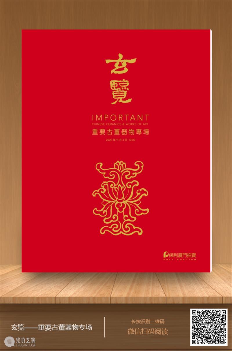 保利厦门拍卖丨大字如斗光夺月，国朝徵仲书第一 文徵明《种兰诗》赏鉴—— 2023秋拍 崇真艺客