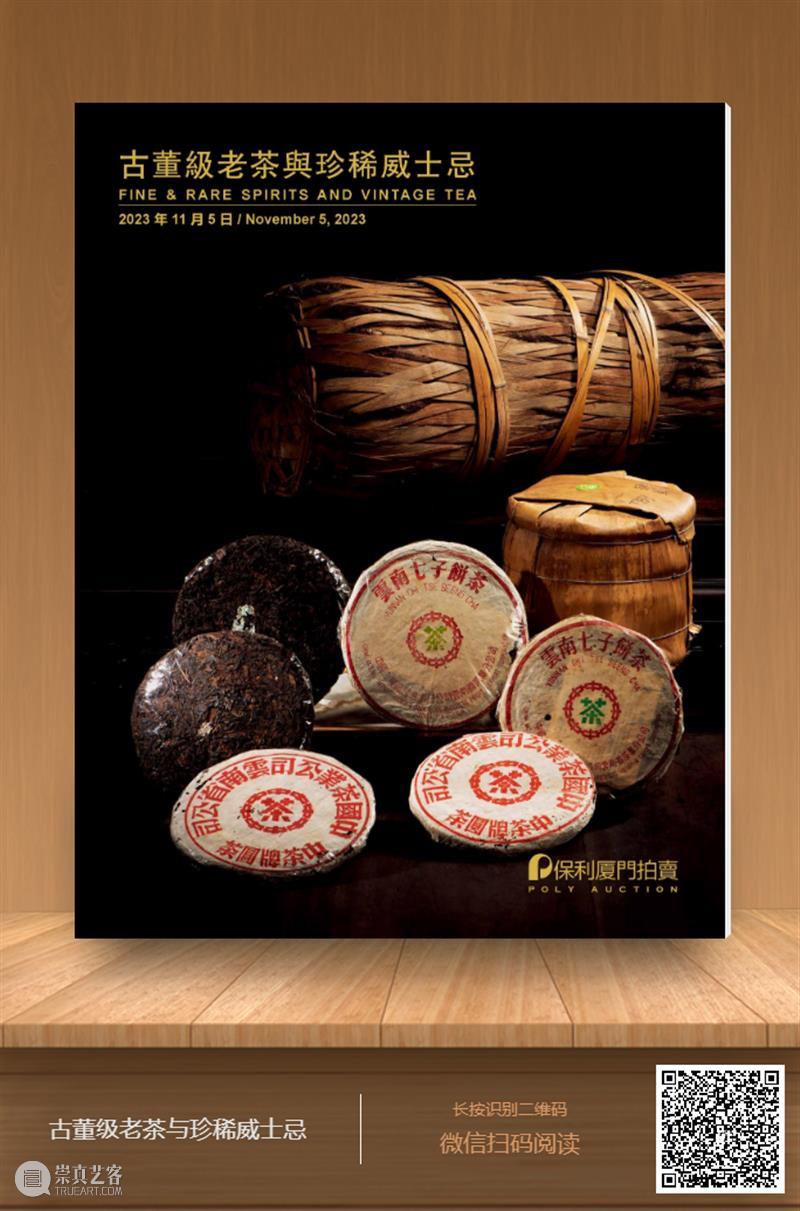 保利厦门拍卖丨大字如斗光夺月，国朝徵仲书第一 文徵明《种兰诗》赏鉴—— 2023秋拍 崇真艺客