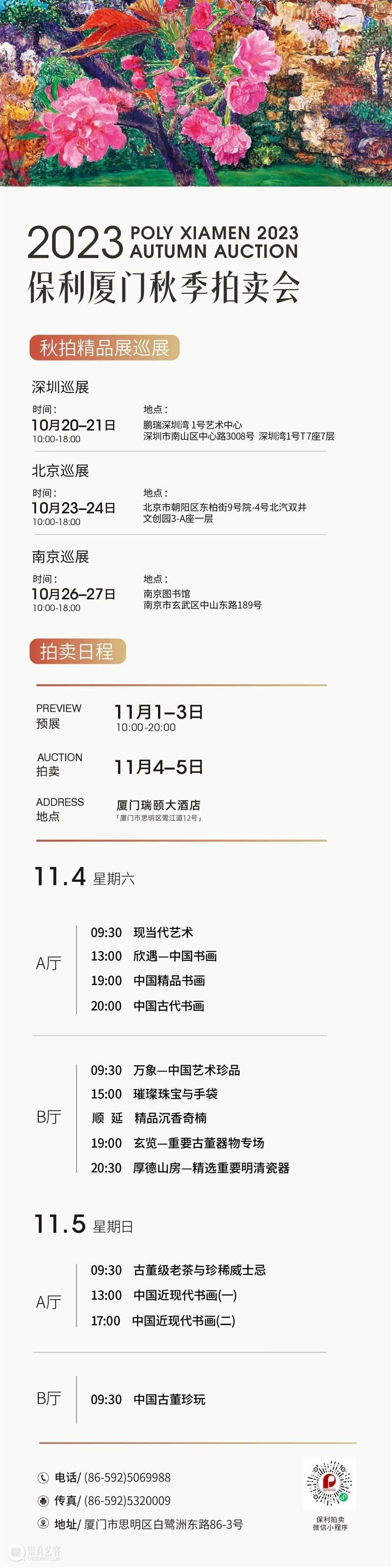 保利厦门拍卖丨大字如斗光夺月，国朝徵仲书第一 文徵明《种兰诗》赏鉴—— 2023秋拍 崇真艺客