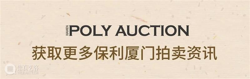 保利厦门拍卖丨大字如斗光夺月，国朝徵仲书第一 文徵明《种兰诗》赏鉴—— 2023秋拍 崇真艺客