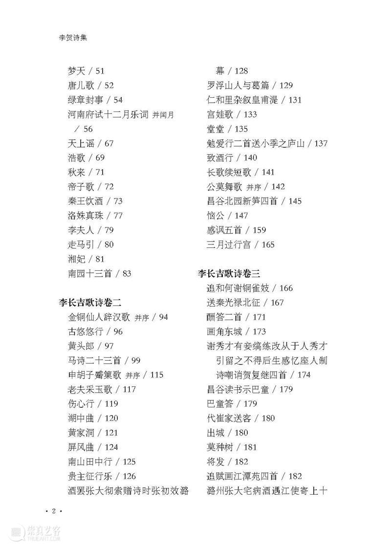 国学典藏丨瑰丽奇峭，天纵奇才——《李贺诗集》出版 崇真艺客