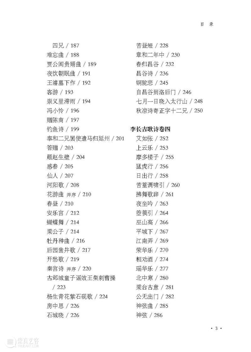 国学典藏丨瑰丽奇峭，天纵奇才——《李贺诗集》出版 崇真艺客