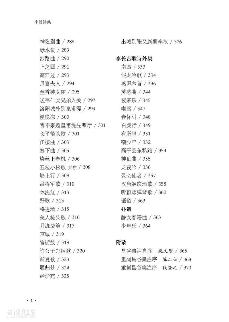 国学典藏丨瑰丽奇峭，天纵奇才——《李贺诗集》出版 崇真艺客