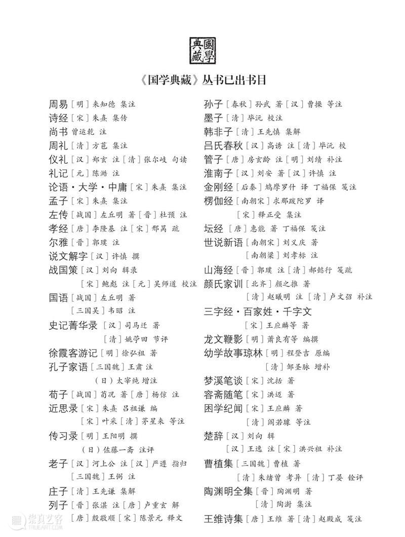 国学典藏丨瑰丽奇峭,天纵奇才——《李贺诗集》出版 崇真艺客