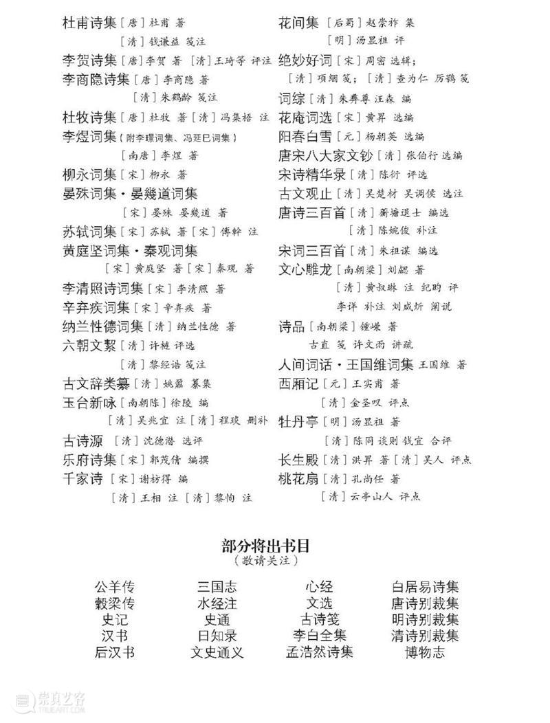 国学典藏丨瑰丽奇峭,天纵奇才——《李贺诗集》出版 崇真艺客