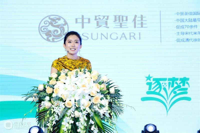 助力公益，共享善举 | 中贸圣佳慈善拍卖助力“逐梦”冠军慈善晚宴 崇真艺客