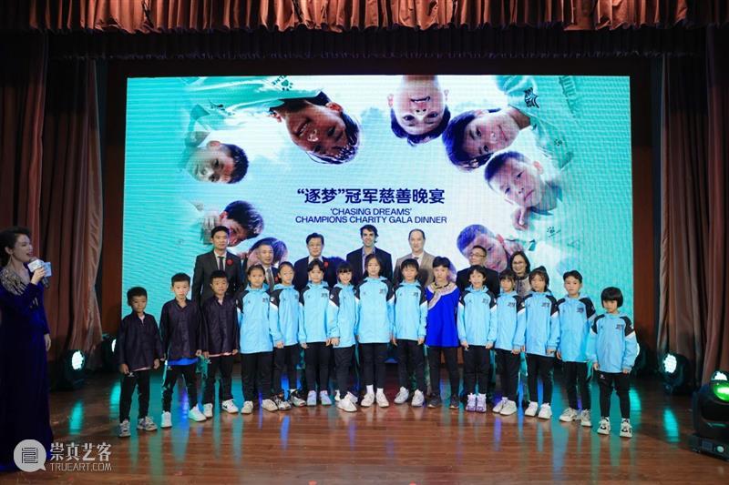 助力公益，共享善举 | 中贸圣佳慈善拍卖助力“逐梦”冠军慈善晚宴 崇真艺客