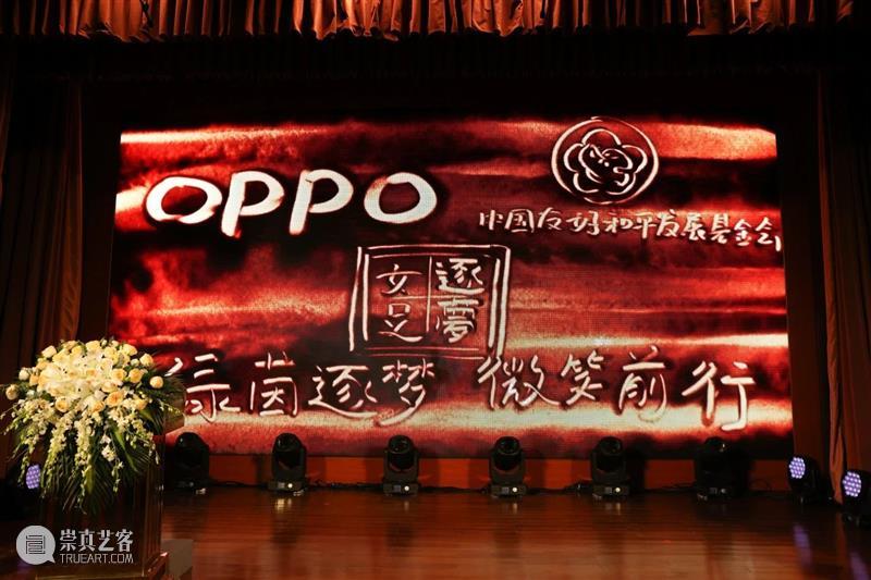 助力公益，共享善举 | 中贸圣佳慈善拍卖助力“逐梦”冠军慈善晚宴 崇真艺客