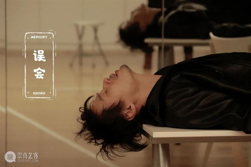 什么荒谬的新闻令加缪如此着迷 | 《误会》将接棒《局外人》 崇真艺客