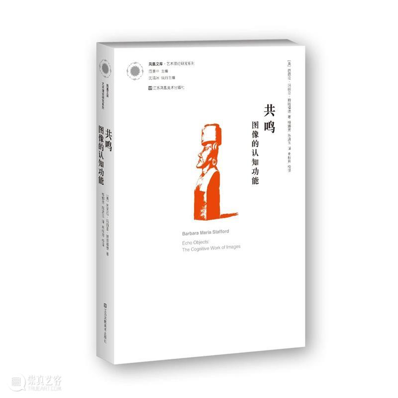 芭芭拉·玛丽亚·斯塔福德 |《共鸣：图像的认知功能》结语 崇真艺客