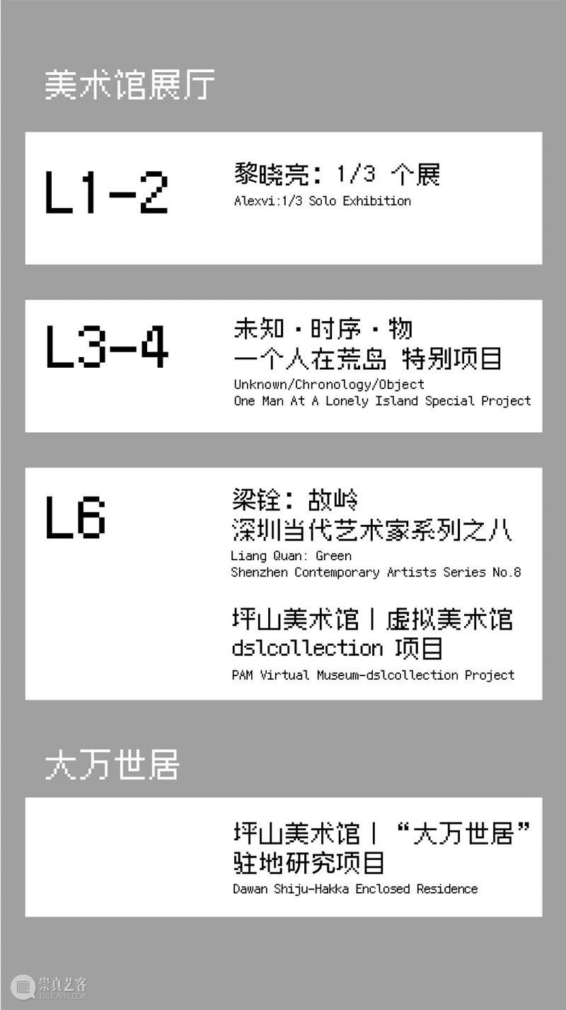 PAM预告 | 《未知·时序·物》系列公共项目之七：“雪人”作品揭幕  坪山美术馆 作品 项目 系列 时序 PAM 未知 雪人 活动 坪山美术馆 荒岛 崇真艺客