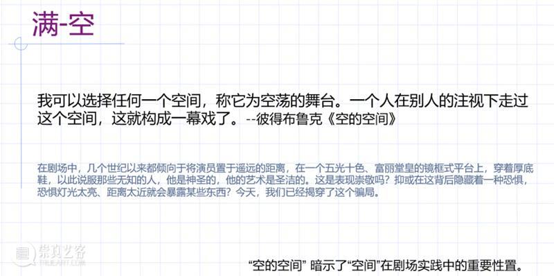 李茜：舞台空间的内涵与外延——空间观念的演变 崇真艺客