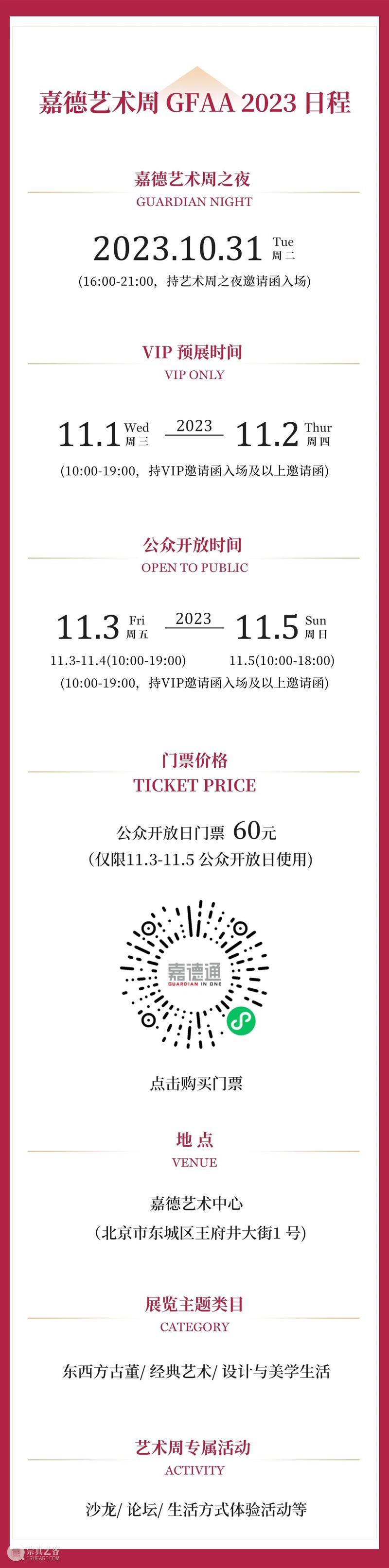 GFAA 2023｜开幕倒计时1天！盛典再启，向美而行，与您共赴十年之约！ 崇真艺客