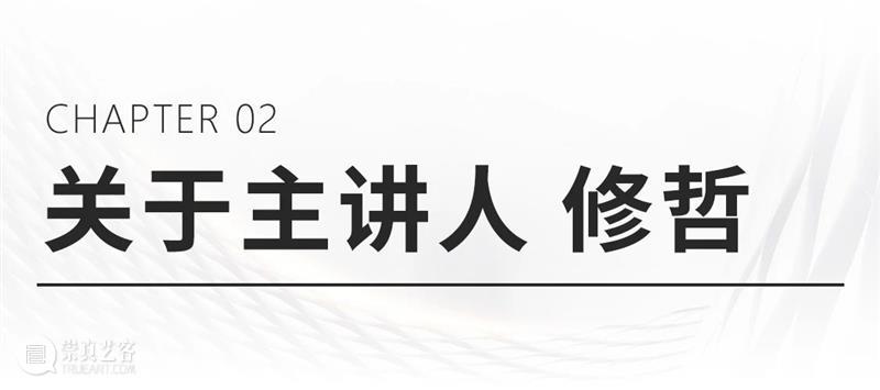 GFAA 2023｜系列活动预告：逸居艺术空间 “之己”古器物设计分享会 崇真艺客