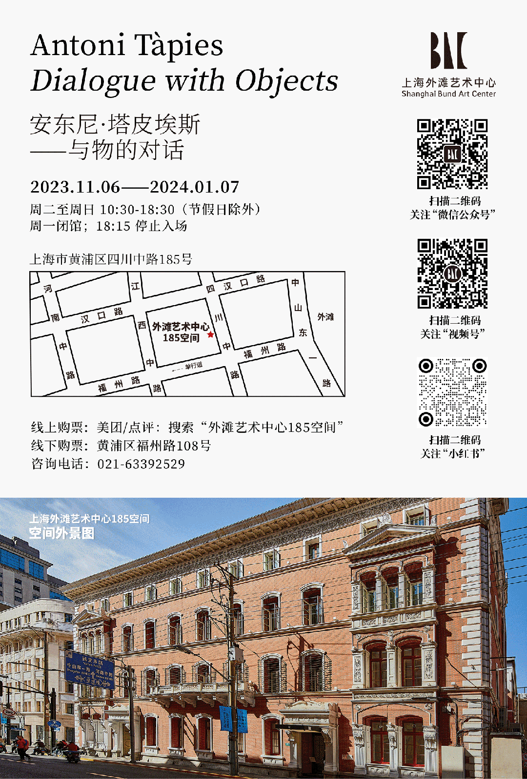 《安东尼·塔皮埃斯——与物的对话》｜上海外滩艺术中心185空间年度大展即将开幕 崇真艺客