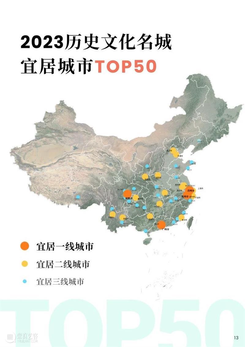 我院双聘教授刘富强在第四届“建博会”发布《2023中国历史文化名城宜居指数报告》 崇真艺客