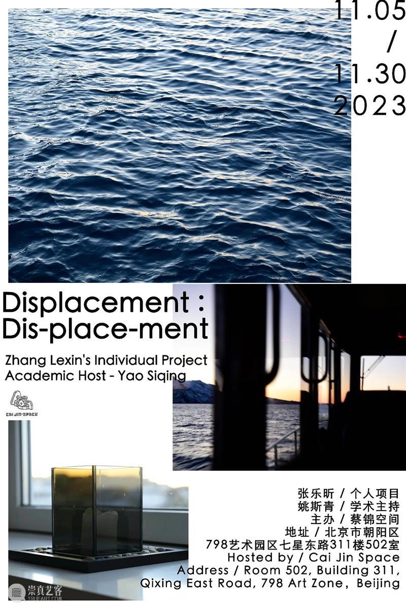 新展预告：张乐昕个人项目 / Displacement: Dis-place-ment |开幕时间 11.05 崇真艺客