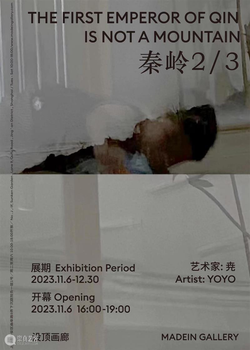 没顶画廊 | 尭个展“秦岭 2/3”将于2023年11月6日开幕 崇真艺客