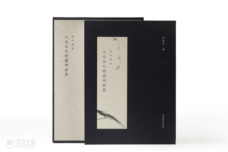 新书推荐丨海外藏珍：八大山人的艺术世界 崇真艺客