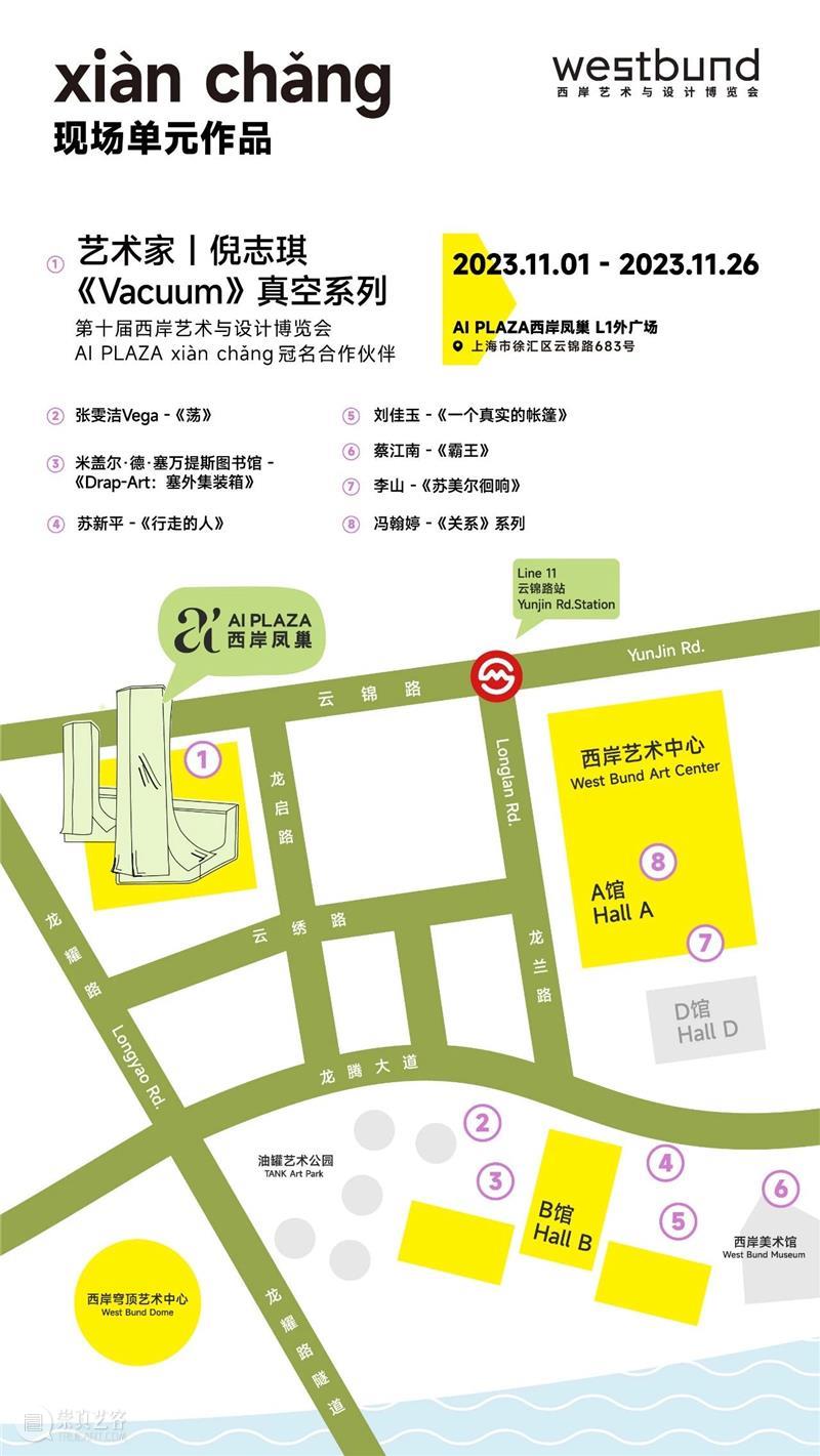 西岸艺博会商业地产合作伙伴｜AI PLAZA 西岸凤巢 崇真艺客