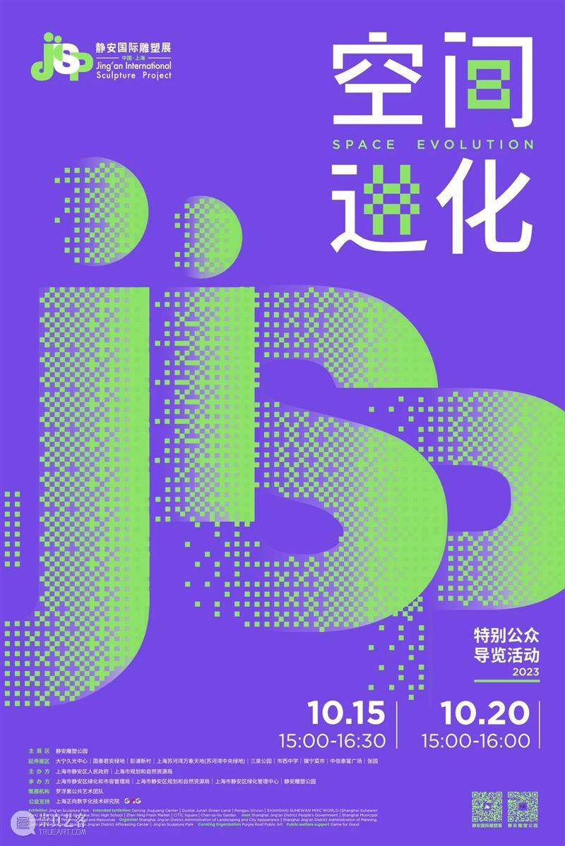 JISP | 10月活动回顾：特别公众导览——公共空间，公共艺术 崇真艺客