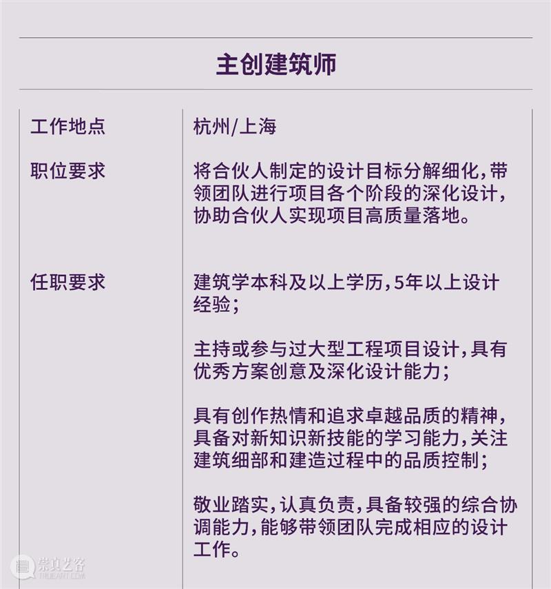 杭州+上海+南京工作｜goa 大象设计：主创建筑师、建筑师、建筑实习生、景观设计师 崇真艺客