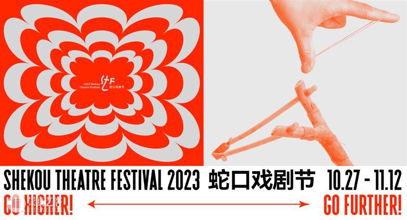 蛇口戏剧节 | 中外论坛：在蛇口的窗边看到世界 崇真艺客