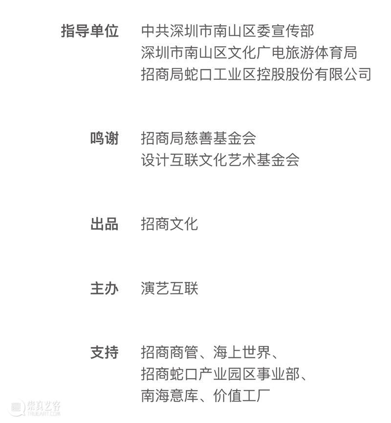 蛇口戏剧节 | 中外论坛：在蛇口的窗边看到世界 崇真艺客