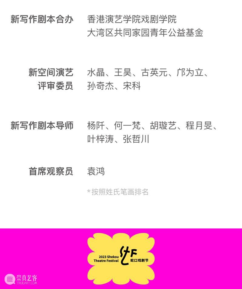 蛇口戏剧节 | 中外论坛：在蛇口的窗边看到世界 崇真艺客