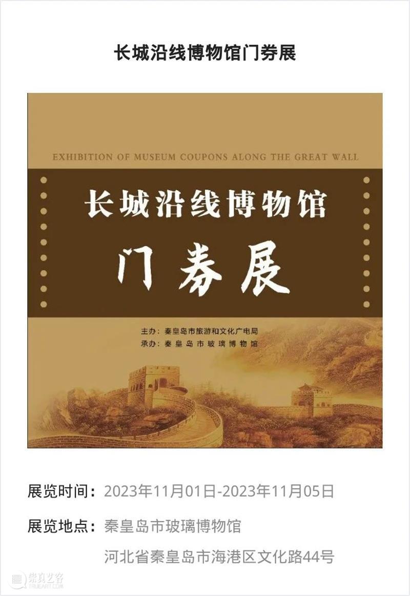 【京津冀】11月份有什么好看的展览？（第一期） 崇真艺客