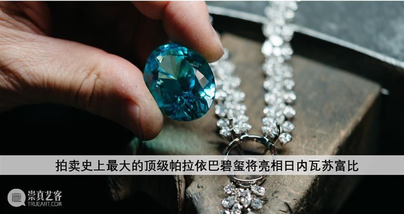 粉钻评级知多少？更多匠心彩钻亮相日内瓦苏富比 崇真艺客
