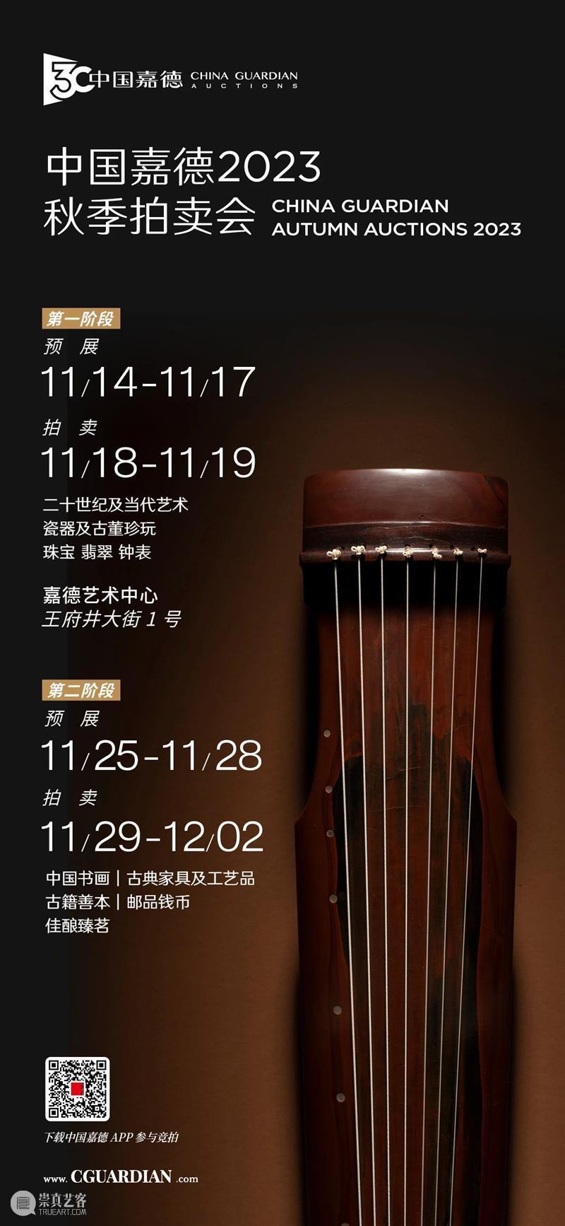 宋 “与可清玩”款“香林八节”仲尼式古琴丨中国嘉德2023秋拍 崇真艺客