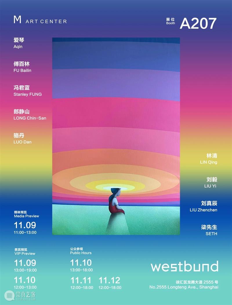 M 艺术空间｜展位A207 ｜WESTBUND 西岸艺术与设计博览会2023 崇真艺客