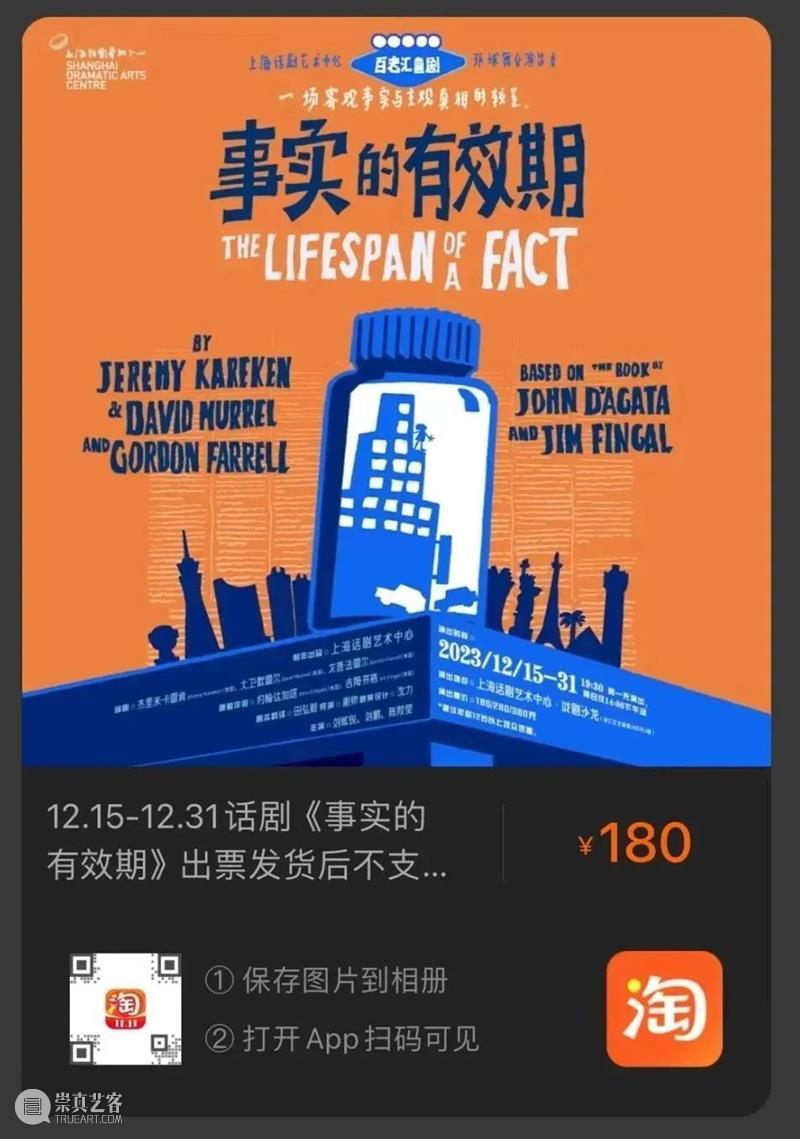 上海话剧艺术中心·环球舞台演出季剧目《事实的有效期》建组 崇真艺客