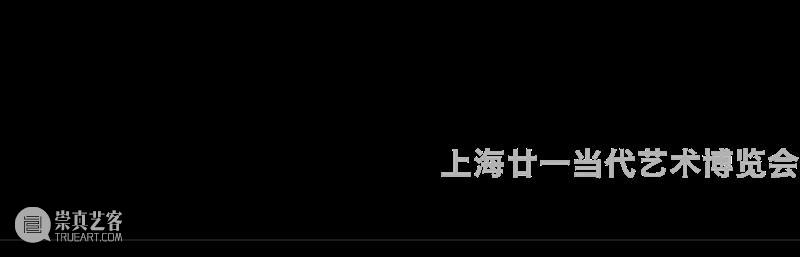 逸空间 艺博会｜上海廿一当代艺术博览会｜王玮珏个展「SHUT UP!」｜展位E1-37 崇真艺客