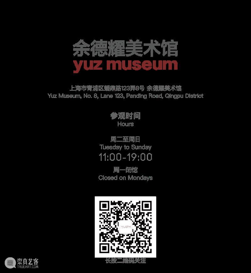 YUZxQM展览论坛「共话艺术与设计」将于西岸艺博会论坛单元特别呈现 崇真艺客