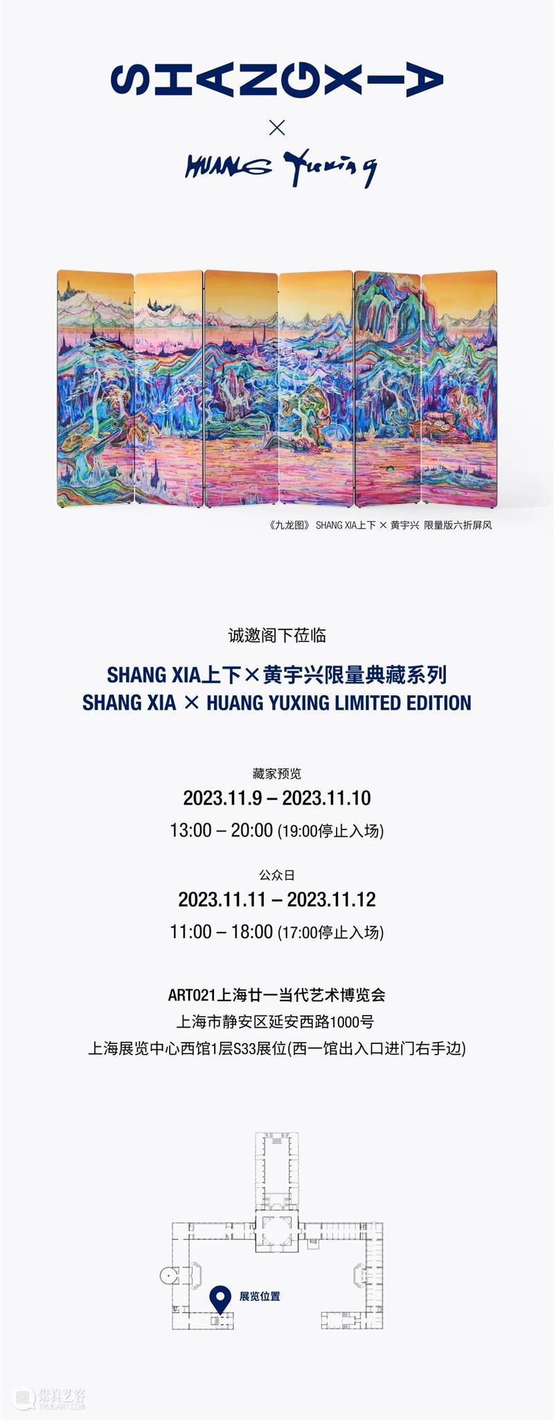 SHANG XIA上下携手艺术家黄宇兴推出限量典藏系列亮相ART021 崇真艺客