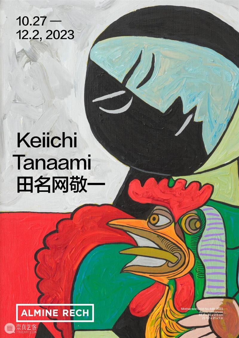 展览现场|田名网敬一(Keiichi Tanaami)@ 阿尔敏·莱希 - 上海 崇真艺客
