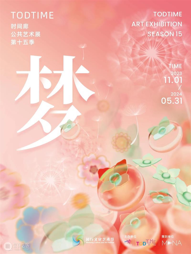装置丨TODTIME时间廊公共艺术空间新展开幕——《梦》 崇真艺客