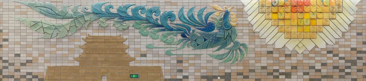 第十四届全国美展壁画展区征稿 崇真艺客