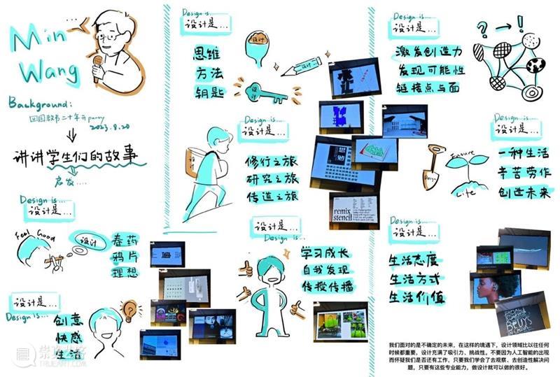 回顾丨WDCC同济大学“世界设计洞察”演讲系列——品牌传达设计 崇真艺客