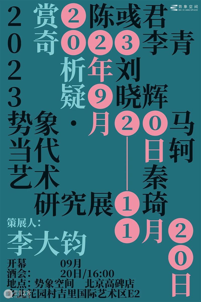 预告：藤蔓上的村庄 | 陈彧君双空间个展 上海 崇真艺客