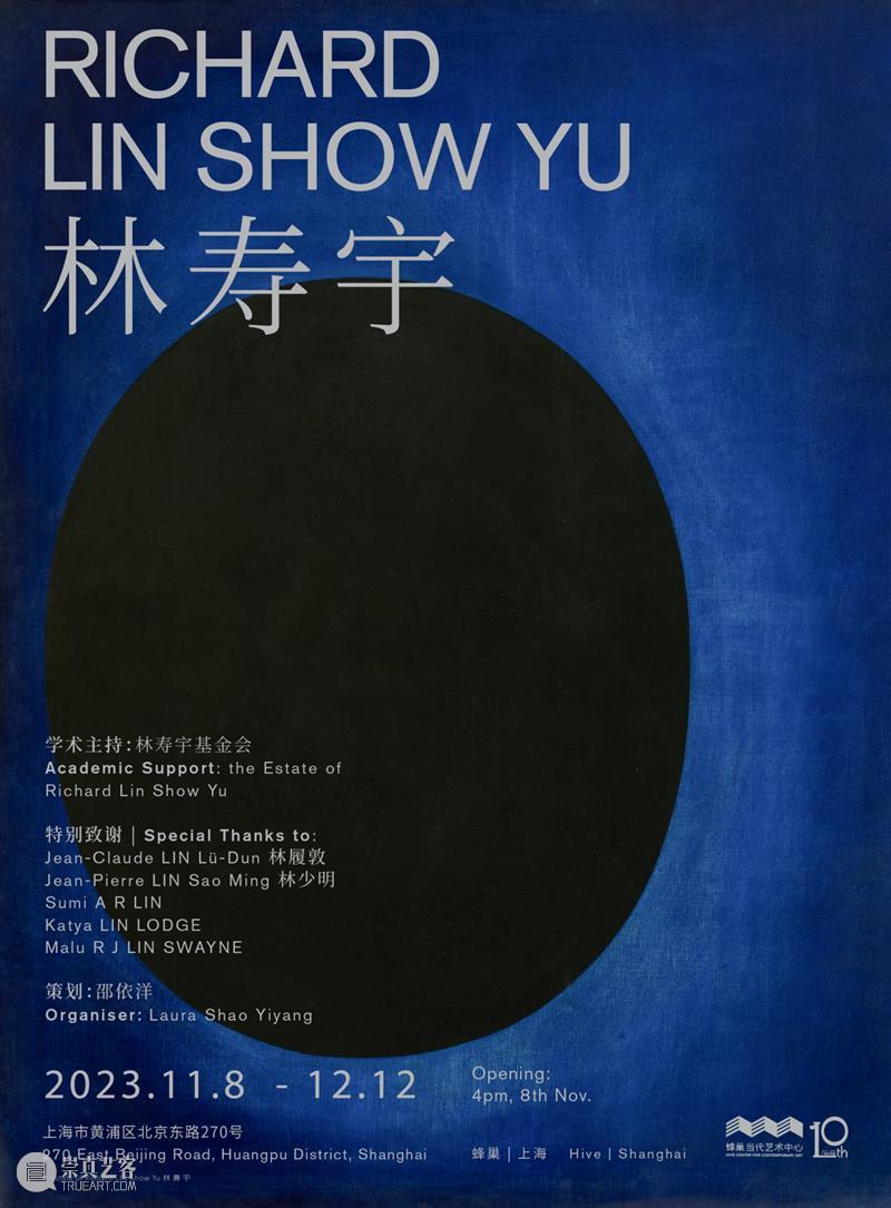 极简主义大师林寿宇个展，将于11月8日在蜂巢上海开幕 崇真艺客