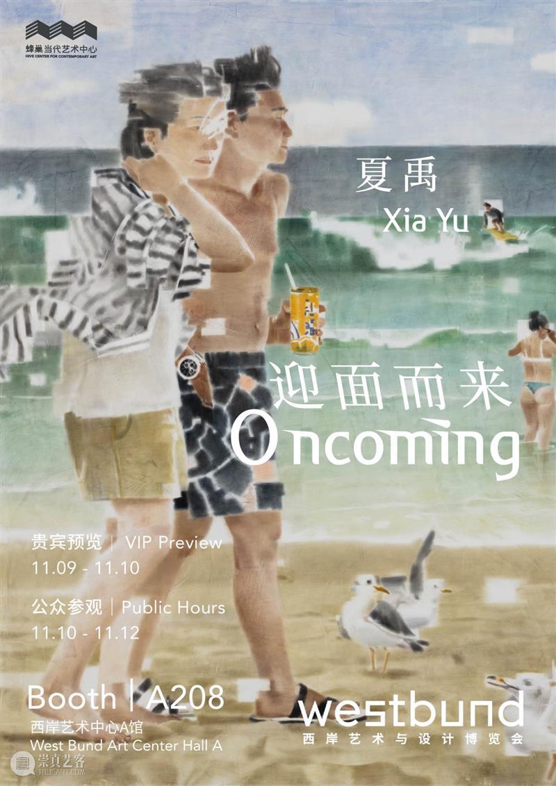 极简主义大师林寿宇个展，将于11月8日在蜂巢上海开幕 崇真艺客