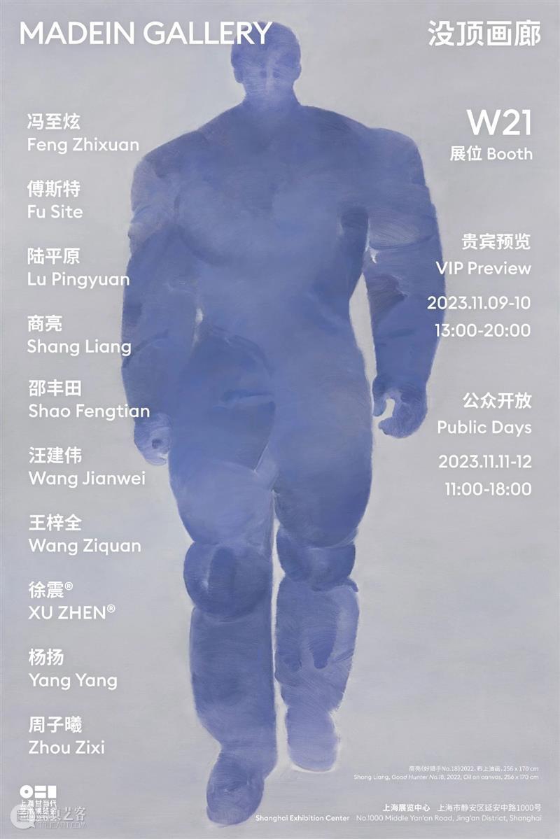 博览会 | 没顶画廊参加2023年上海廿一当代艺术博览会 | 展位W21 崇真艺客
