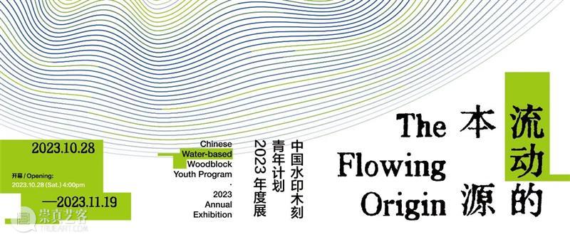 亚洲艺术家 | 流动的本源——张冠一 | 张茜 | 周志奋 崇真艺客
