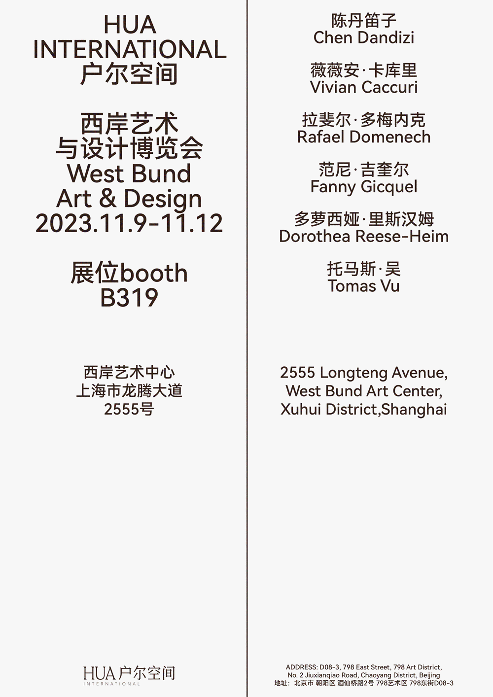 户尔空间 展位 B319｜2023上海西岸艺术与设计艺博会 崇真艺客